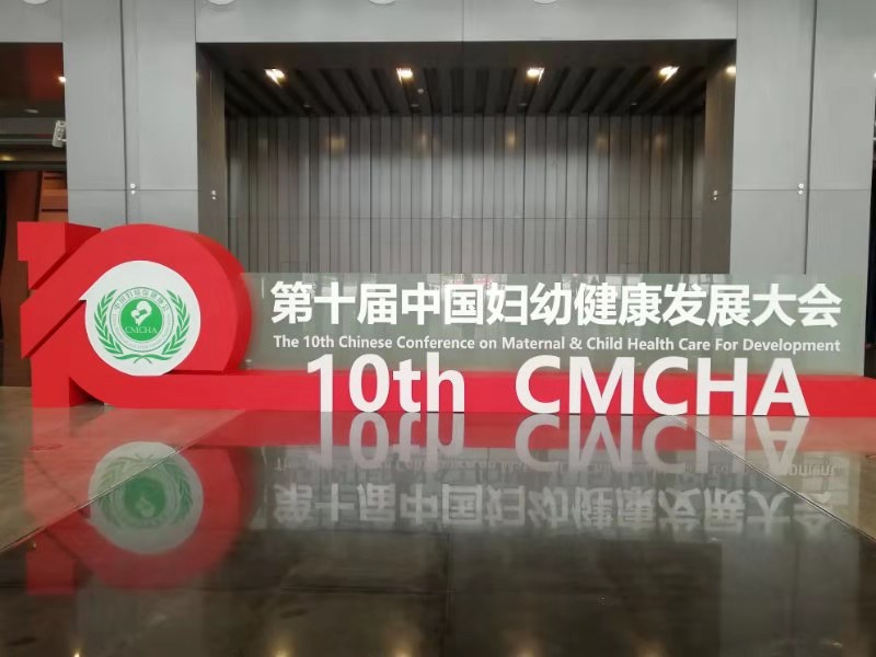 婦幼保健大(dà)會；重慶