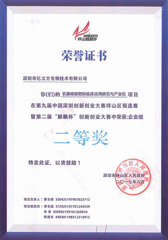 第九屆中國(guó)深圳創新創業大(dà)賽榮譽證書
