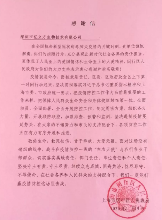 我司收到(dào)上(shàng)海市闵行區人(rén)民政府感謝信！