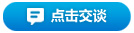 點擊這(zhè)裏給我發消息